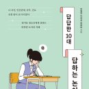 [팜파스] 답답한 10대, 답하는 논어 이미지