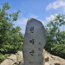 남양주 천마산(공감산악회)산행 이미지