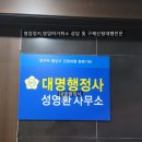 대명행정사 이미지