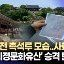 1910년 촉석루 모습 최초 공개 ... (2026.4.24 / MBC경남) 이미지