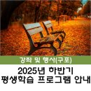 신나는 독서와 토의토론 글쓰기 | [구포] 2025년 하반기 평생학습프로그램 수강생 모집