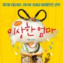 뮤지컬 이상한 엄마 이미지