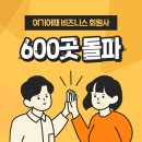 여기어때? 이미지
