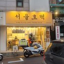 호떡논현 이미지