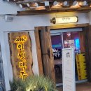 인쌩맥주배곧점 이미지