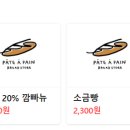 빠뜨아빵