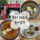 혜화역 맛집, 연극로 근처 동아냉면 솔직후기