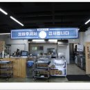 동해물가든