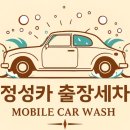 정성카서비스 이미지