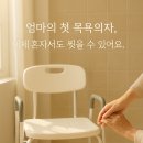 에브리데이 홈베이킹(야간) | 노인장기요양 복지용구 사용체험 후기- 욕실 목욕의자,원목형 가정용 이동변기 구입절차 구매혜택 안내