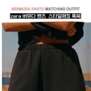 CODI | zara 버뮤다팬츠 스타일매칭 코디북 codi29 #fashion #fashionstyle #outfit #zaracasual #womensfashion