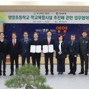 영양초등학교 이미지