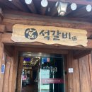 효성동 내돈내산 푸줏간정육식당석갈비 홍가명가궁석갈비 가족모임 솔직후기