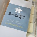 임실치즈두마리목장 이미지