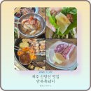 만복 | 제주도 흑돼지 맛의 끝판왕! 산방산 고깃집 만복흑돼지 방문 후기