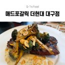 딜라이트PC | 계산동 맛집] 매드포갈릭 더현대 대구 런치세트 후기! 매드포갈릭 포레스트 스트립 스테이크 &amp; 갈릭페뇨...