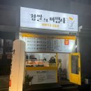 광주 전대후문 꽈배기 찹쌀의 마법사, 간식으로 최고!!