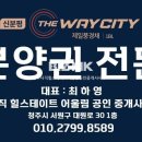 분평공인중개사사무소 이미지