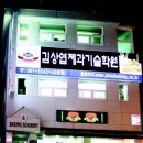 김상엽제과제빵학원 이미지