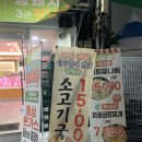 침산동정육점 칠성동정육점 남경고기마트 칠성점 육회포장 만원의 행복