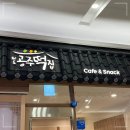 원조공주떡집 IFC몰점