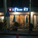 스푼위에포크 이미지