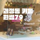 윈썸79 이미지
