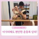 센스오브밸런스 | 센스오브 오버핏 뱃살커버 산후 운동복 데일리룩