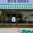 망원동티라미수인천 이미지