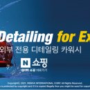 송파하남디테일링세차 이미지
