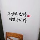 GS25 영통클래시아 | 영통 영통초밥 특별한초밥 점심식사 혼밥으로 다녀온 후기