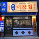 광명기름집 이미지