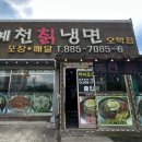 예천칡냉면 이미지