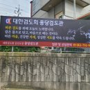 순천검도관 이미지