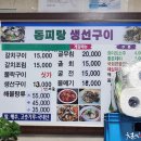 동피랑생선구이