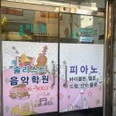 솔리스트음악학원 이미지