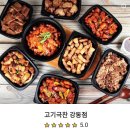 고기극찬 강동점 네이버블로그