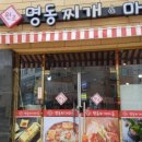 원조명동찌개마을 - 미추홀구 주염로 16 | 원조명동찌개마을