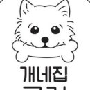 개네집 곳간 이미지