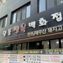 일등정육백화점 제주 가성비 흑돼지 맛집