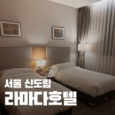 돔호텔 | 고척돔 호텔 추천｜신도림 라마다 호텔 숙박 후기(조식, 조식, 부대시설)