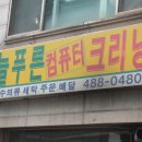 삼미세탁소 이미지
