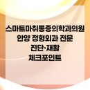포인트마취통증의학과의원 이미지