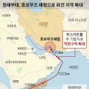 200122 호르무즈 해협… 한국군 독자파병 이미지