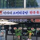 박가네소머리국밥 - 담양군 담양88로 374 | 박가네소머리국밥