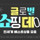 쇼핑데이