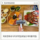 유달산 점심 맛집 추천 목포 연희네 낙지 꼬막 집으로 Go! 현지인 맛집