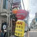 역삼타이틀 다이어트복싱클럽 선릉점 | 선릉복싱 다이어트하기에도 좋은 타이틀복싱클럽 선릉점에서 원데이레슨 받은 후기