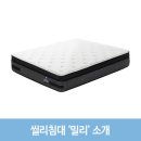씰리침대 이미지