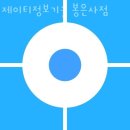 제이티정보